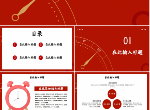 钟表PPT模板下载推荐