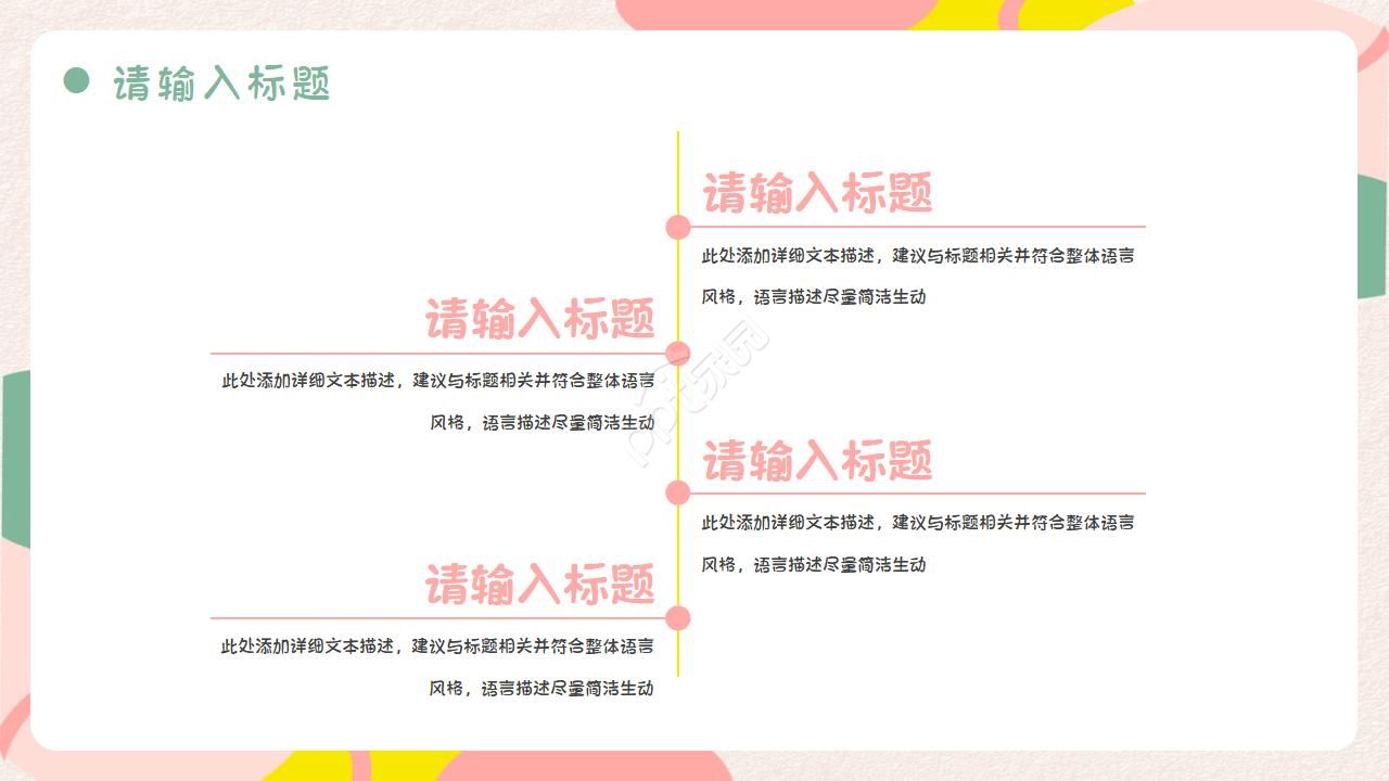 图形创意ppt模板