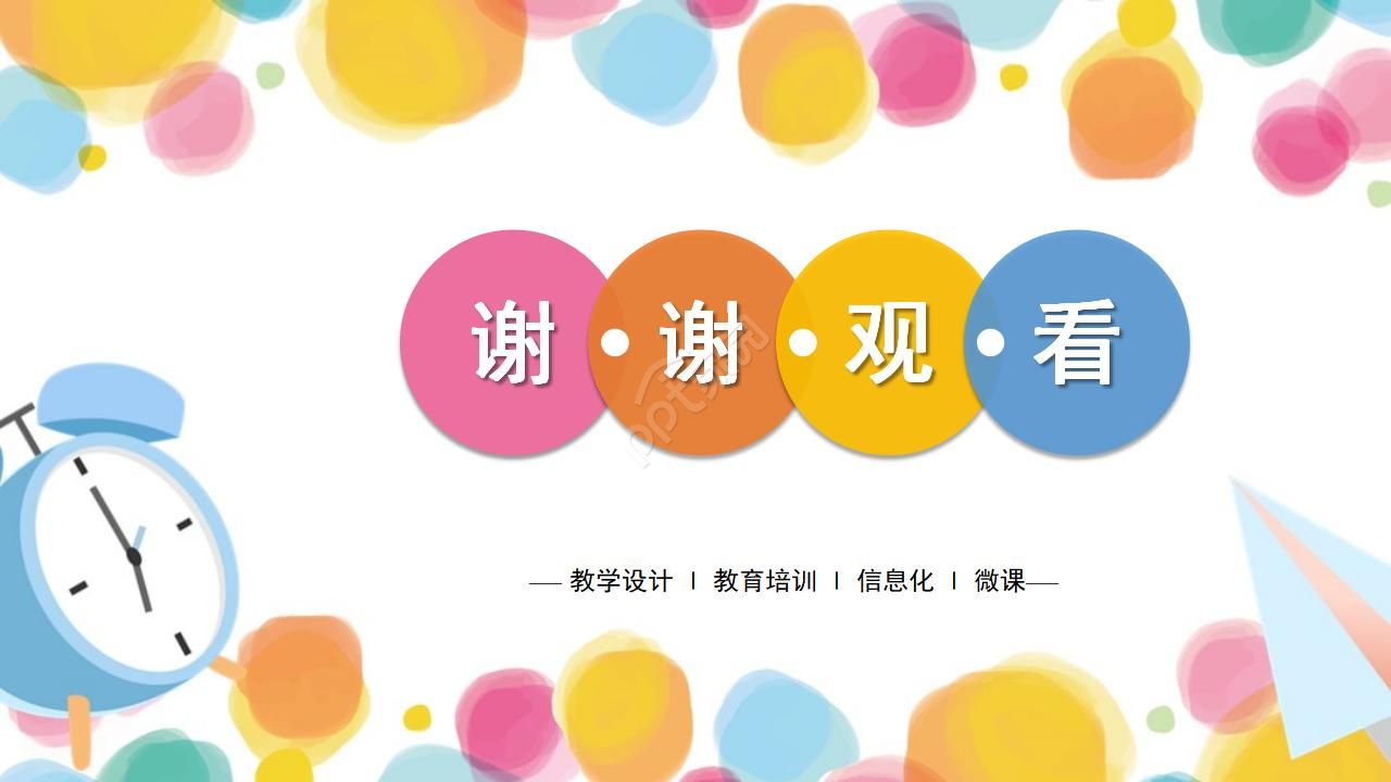彩色卡通儿童教学设计ppt模板