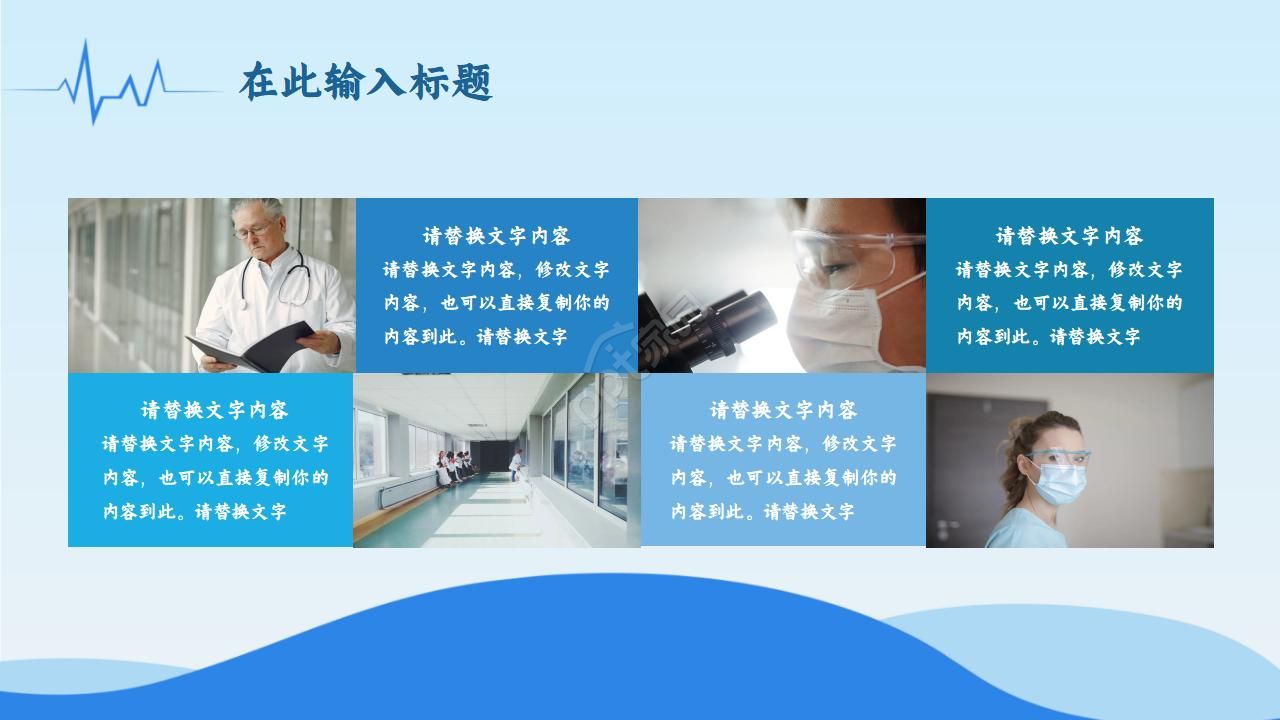 医疗业务总结ppt模板
