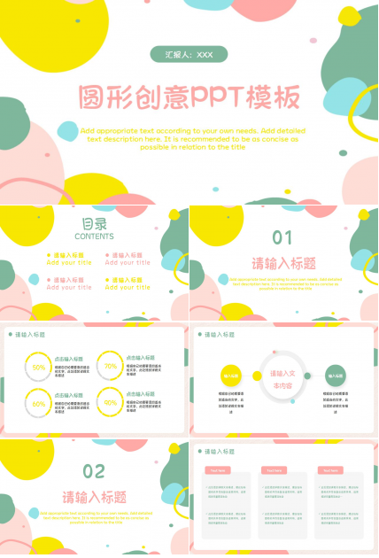 图形创意ppt模板