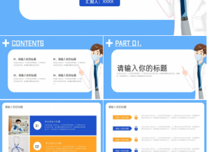 学校常见传染病ppt模板下载推荐