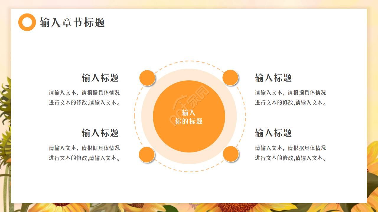 卡通向日葵幼教说课通用ppt模板