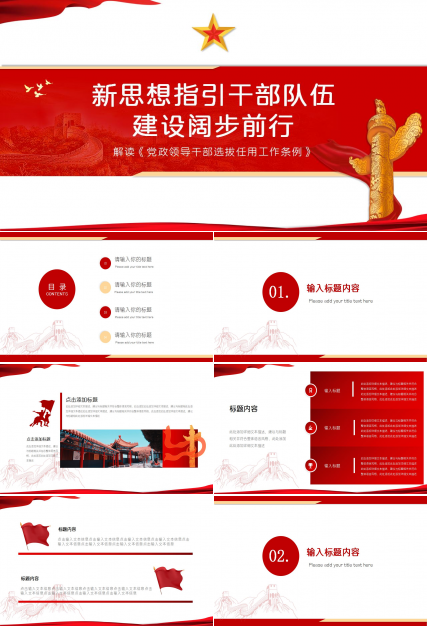 新思想指引干部队伍建设阔步前行党政ppt模板下载推荐