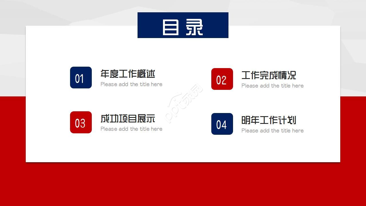 岗位竞选面试ppt模板