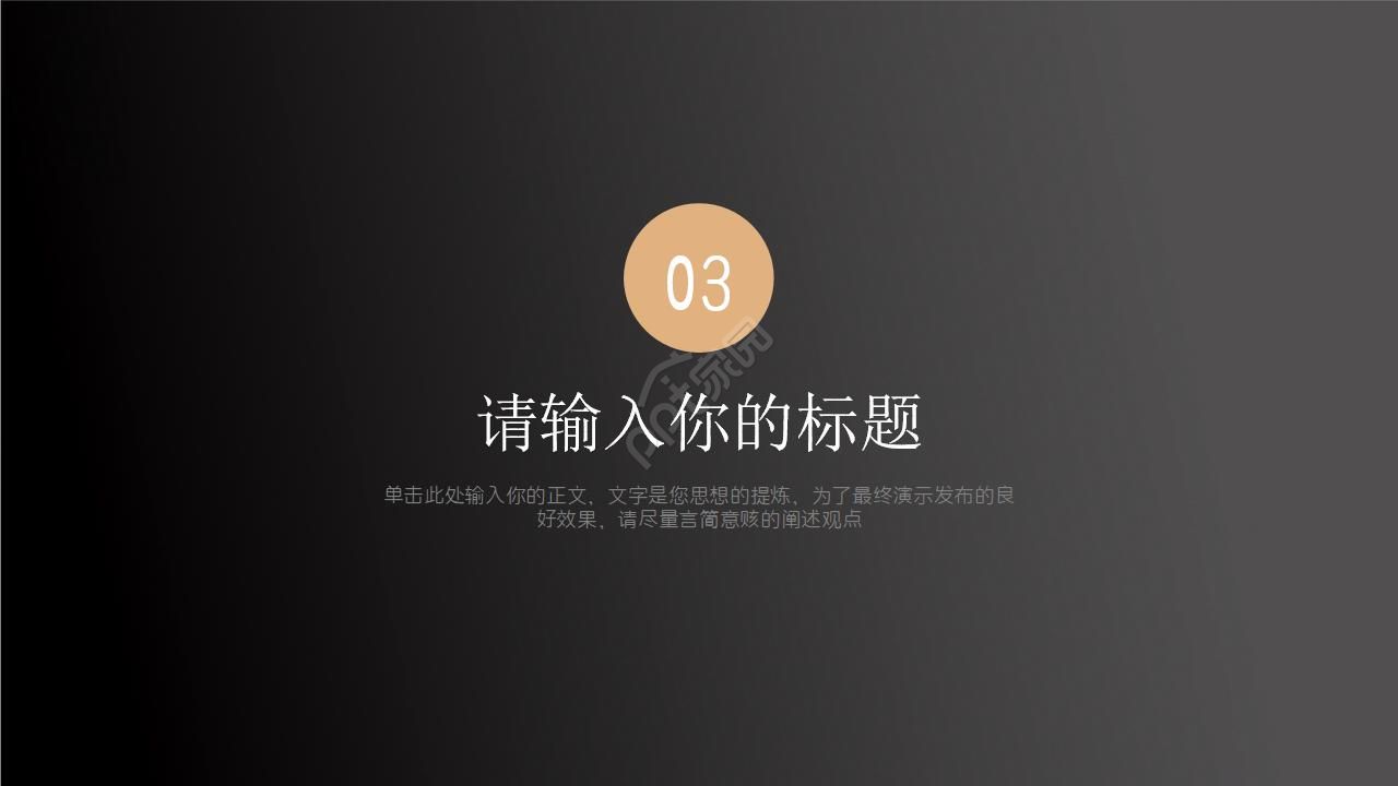 黑金质感企业复工ppt模板