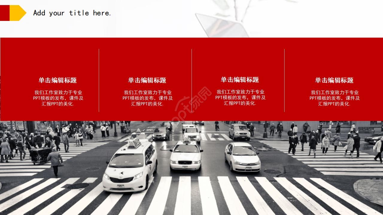 电路设计PPT模板