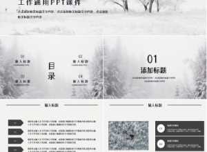 冬季雪花简约小雪节日工作通用ppt模板下载推荐