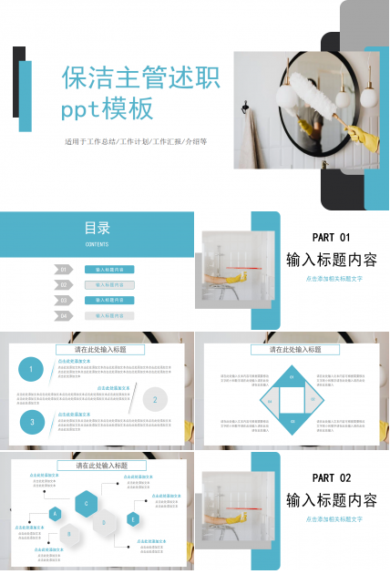 保洁主管述职ppt模板