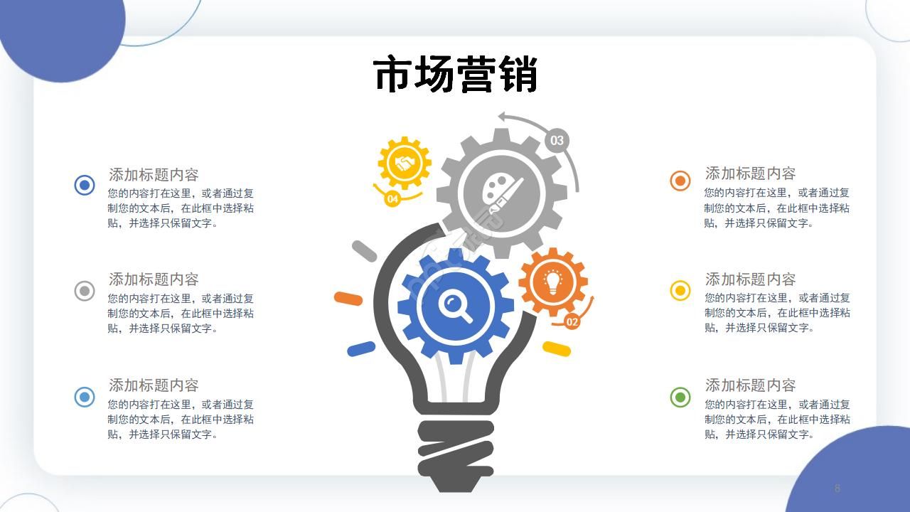 扁平化创意商务ppt模板