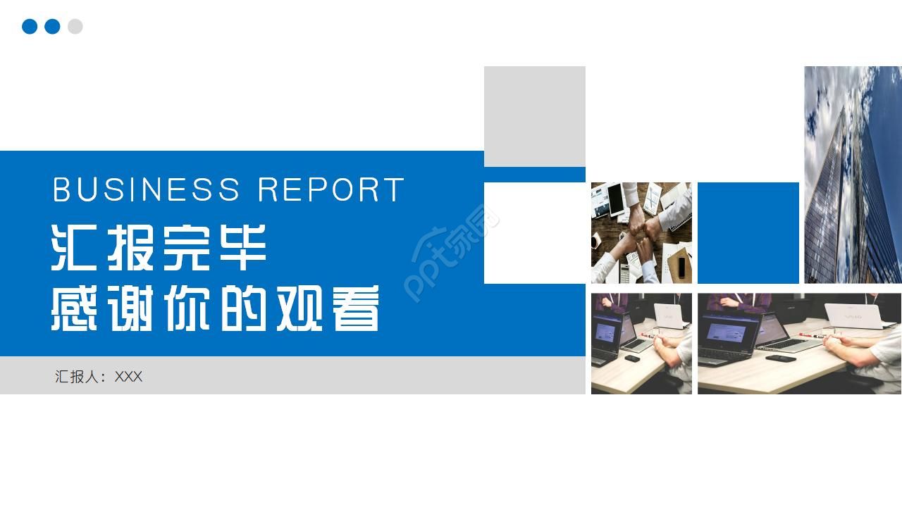 大气稳重商务通用PPT模板