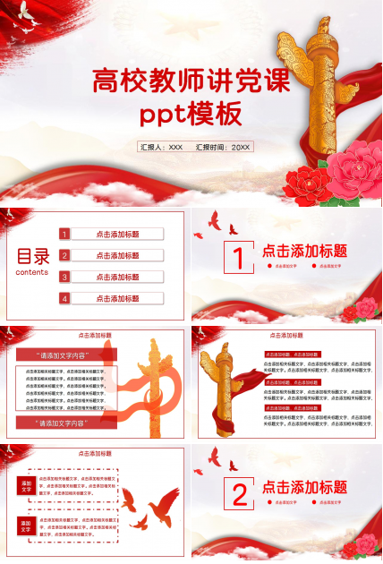 高校教师讲党课ppt模板下载推荐