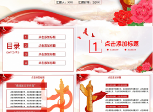 高校教师讲党课ppt模板下载推荐
