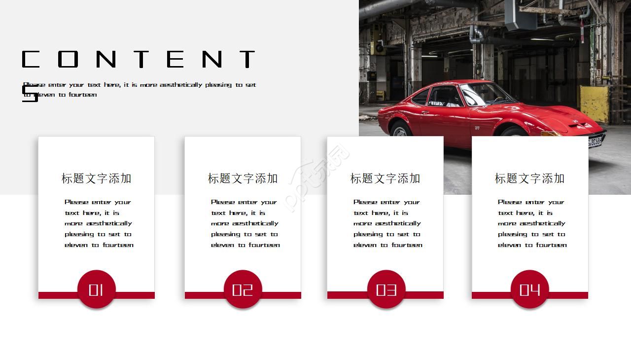 汽车开业活动方案ppt模板