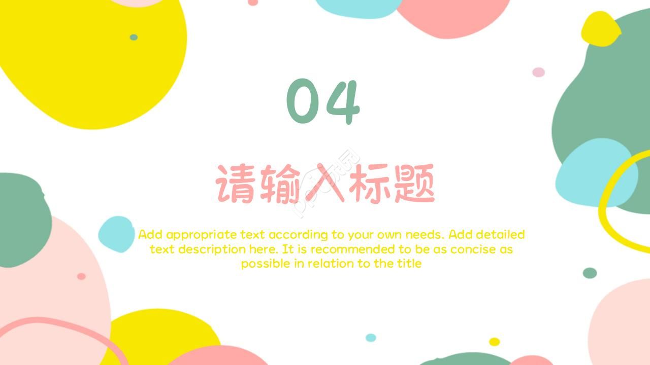 图形创意ppt模板