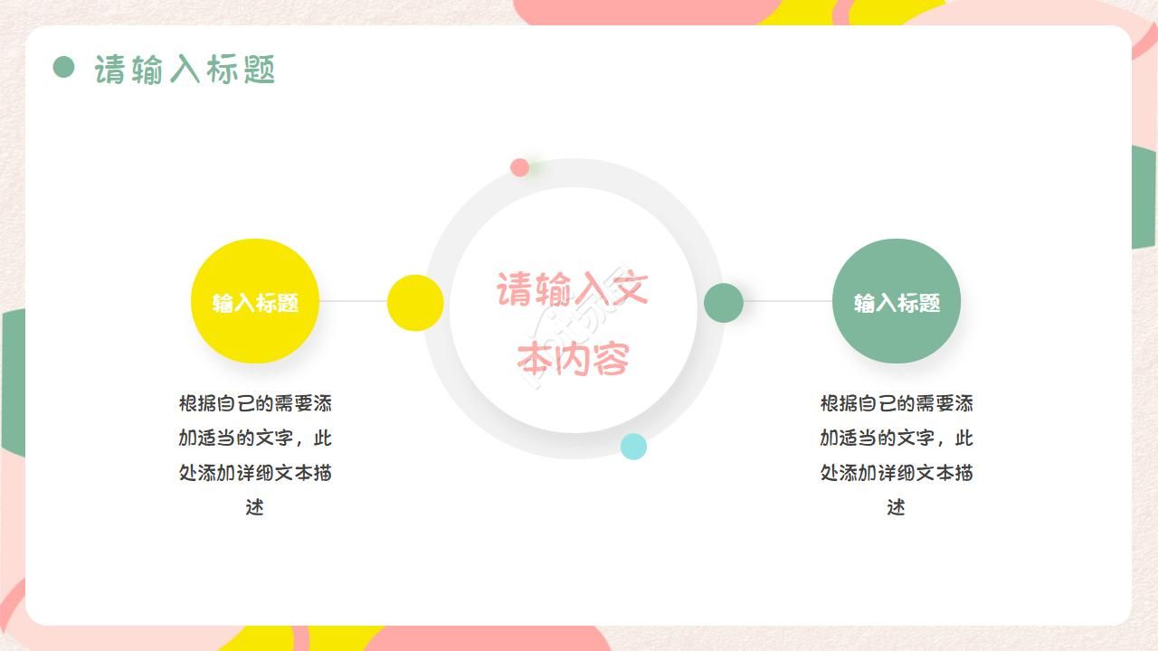 图形创意ppt模板