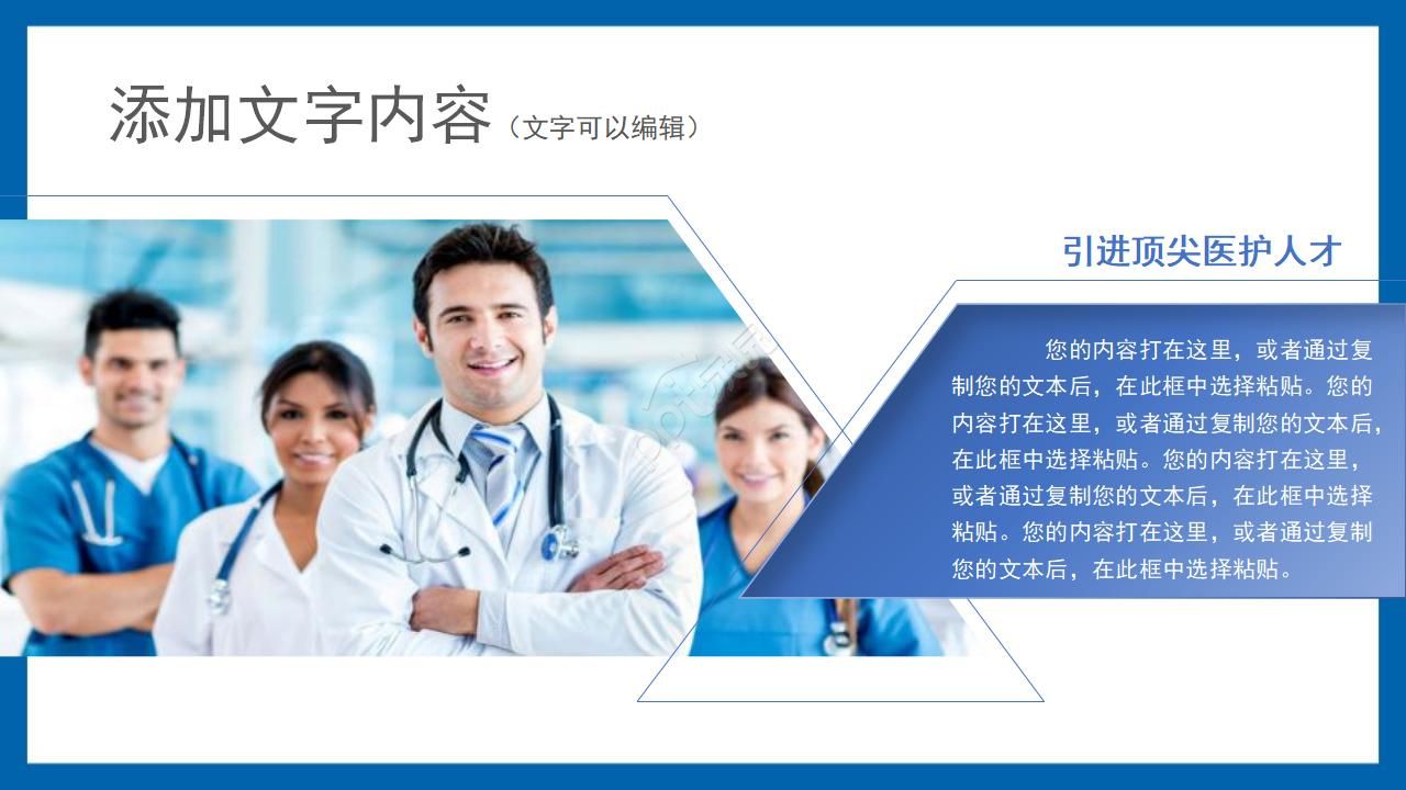 传染病防治知识ppt模板