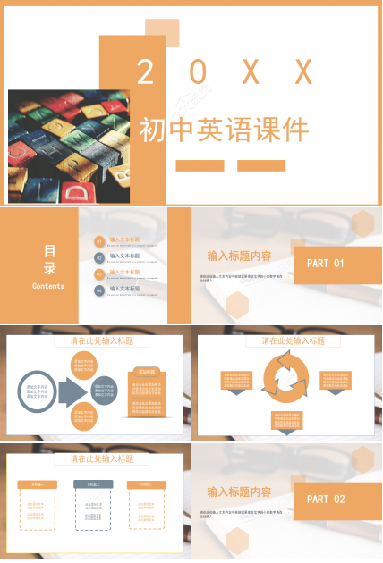 初中英语ppt课件