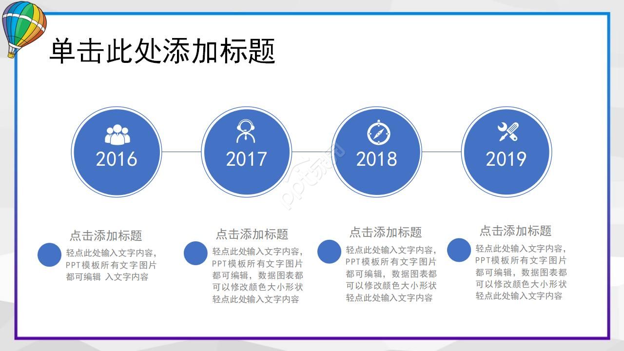 彩色热气球工作汇报ppt模板
