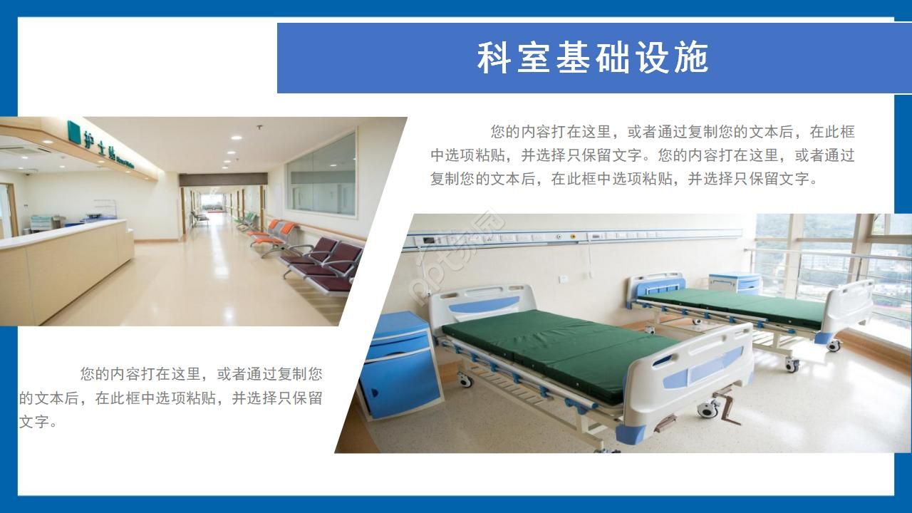 传染病防治知识ppt模板