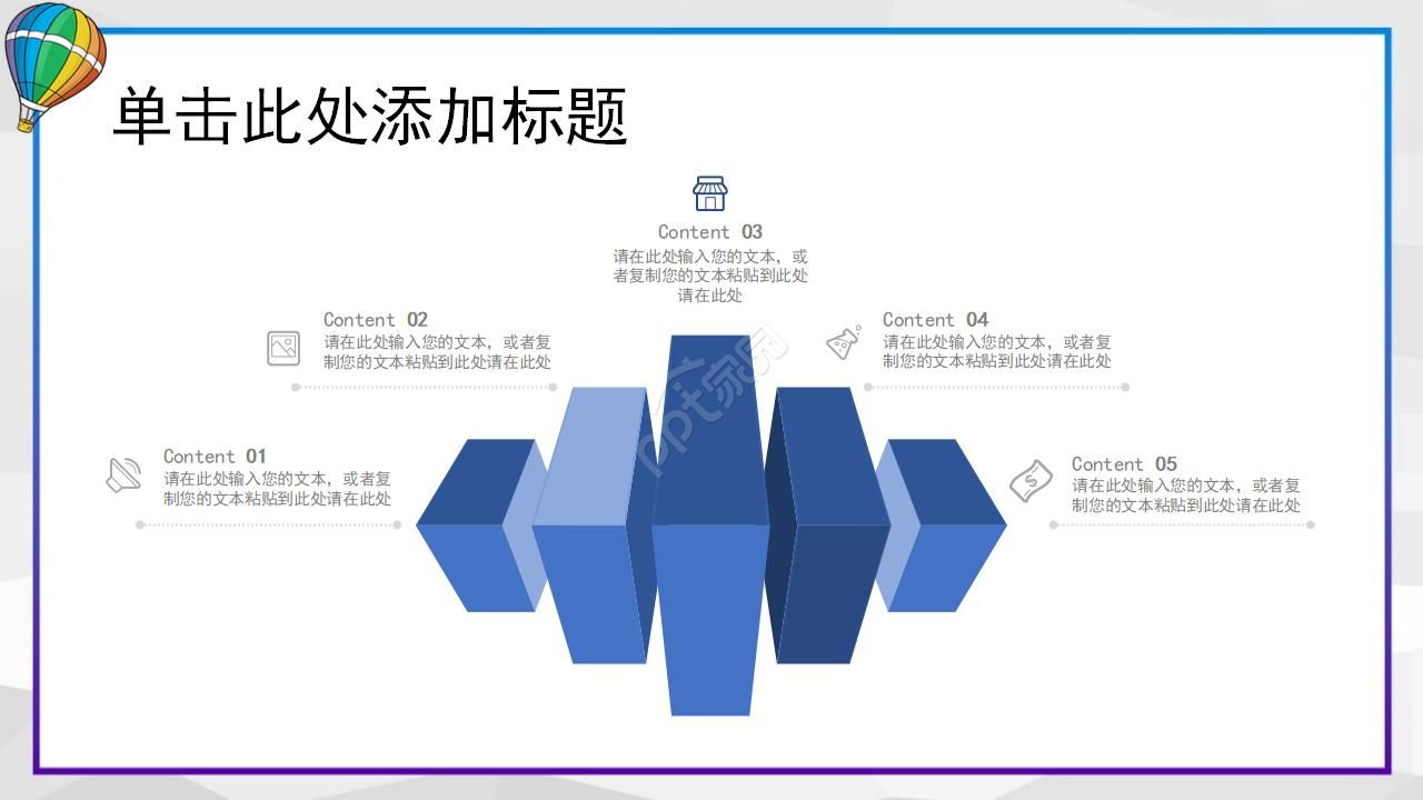 彩色热气球工作汇报ppt模板