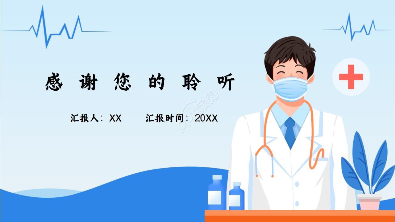 医疗业务总结ppt模板