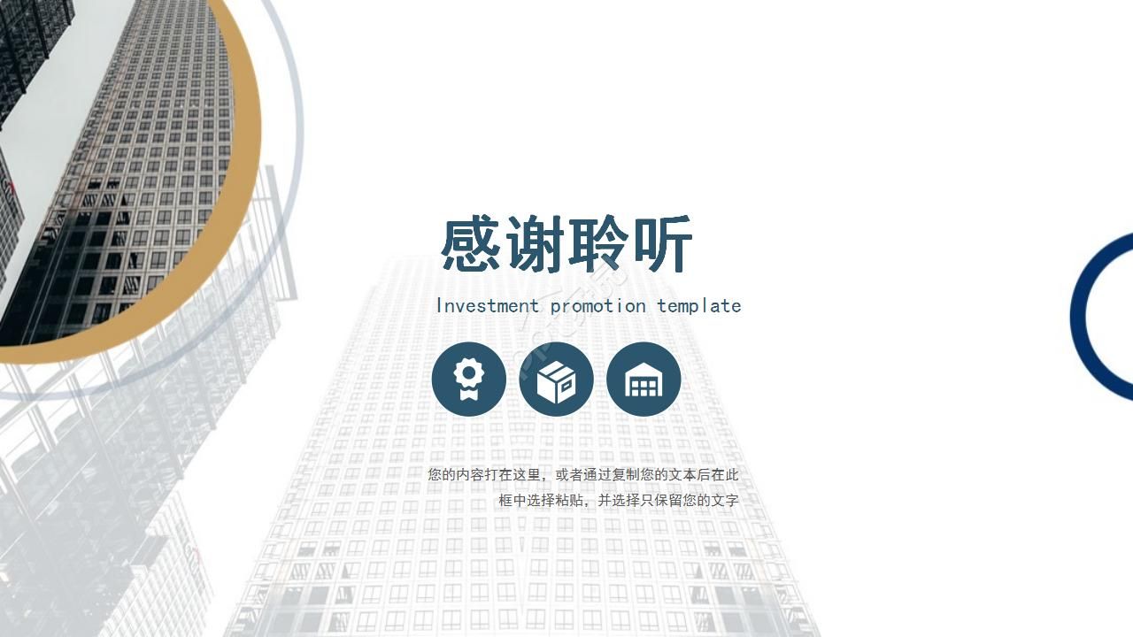 2021扁平风时尚渐变招商加盟ppt模板