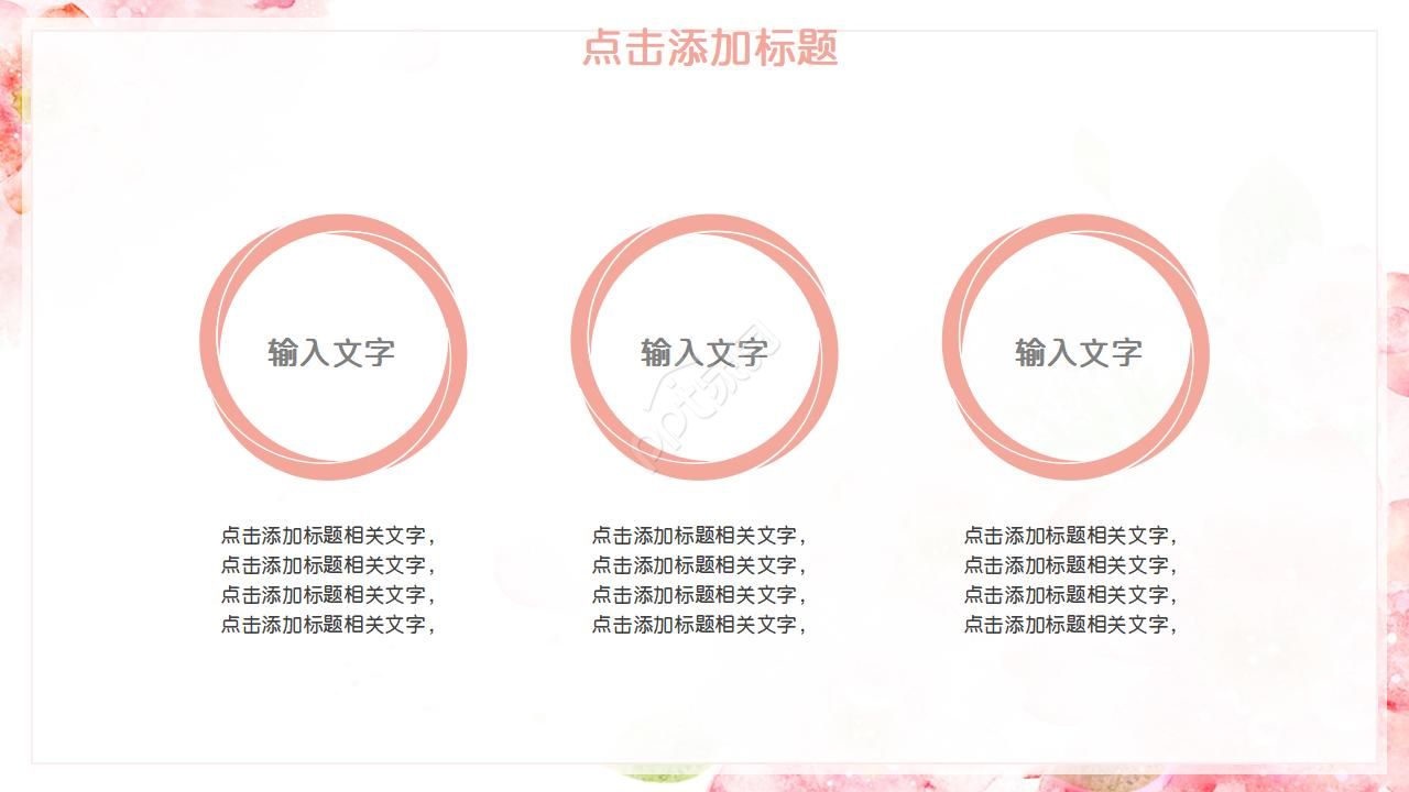 粉色水墨风感恩教育主题班会ppt模板