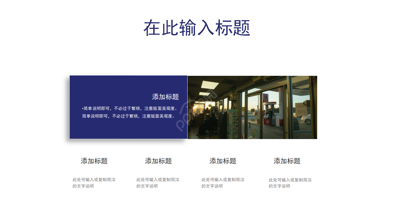 便利连锁店策划方案ppt模板
