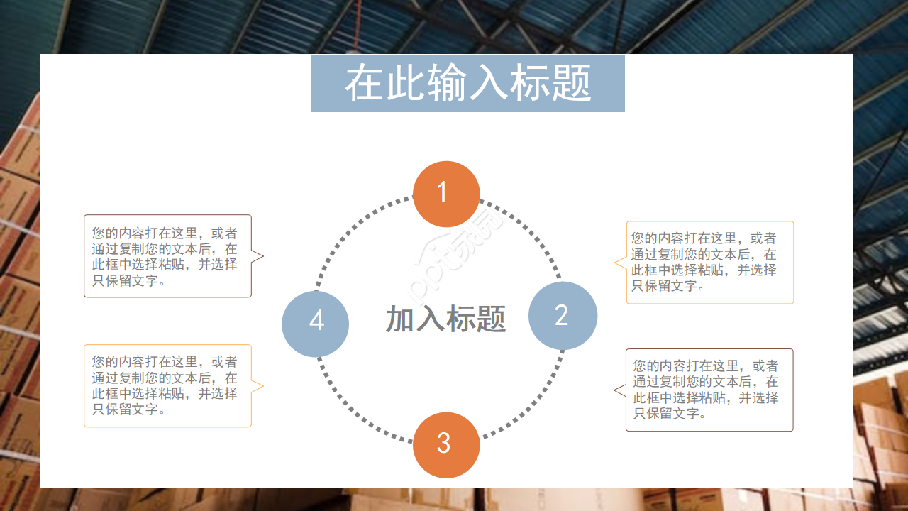 仓库安全培训ppt模板