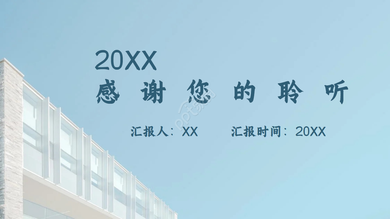 2020品牌建设商务管理通用ppt模板
