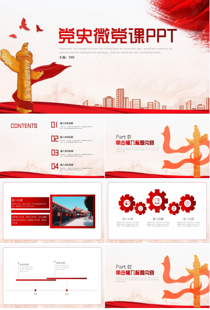 党史微党课ppt模板