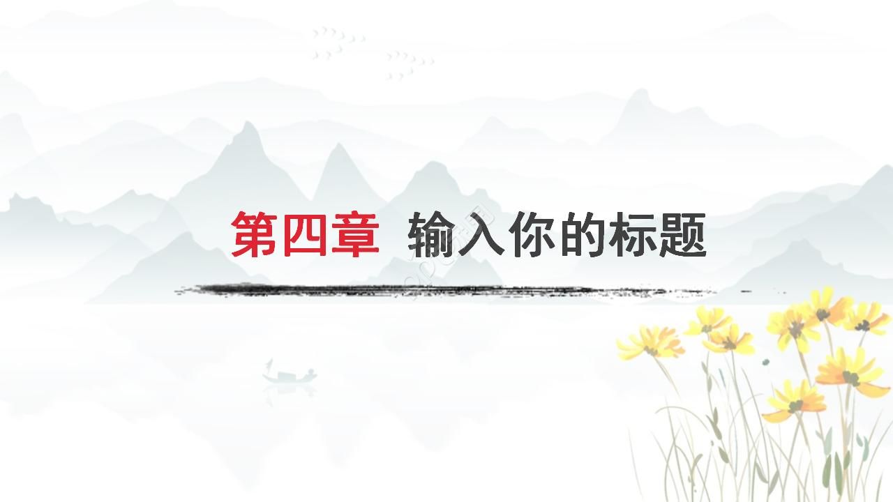 彩色水墨的中国风ppt模板