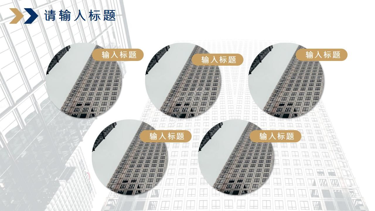 工程类施工ppt模板 