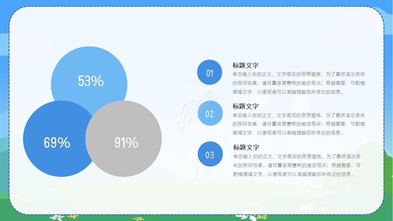 趣味心理主题班会ppt模板