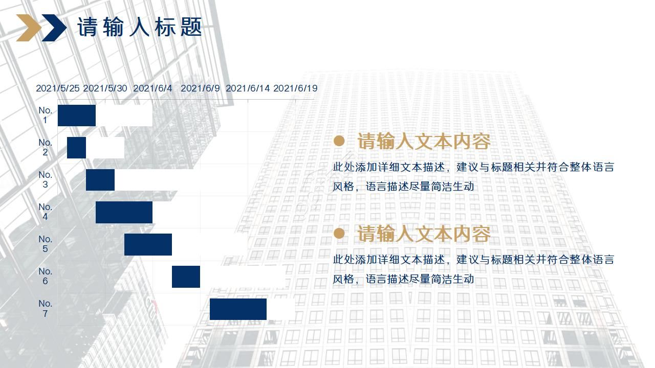 工程类施工ppt模板 