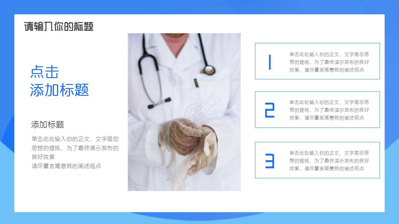 儿科医院进修汇报ppt模板