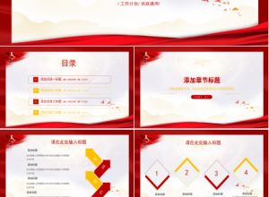 2021聚焦全国两会工作汇报ppt模板下载推荐