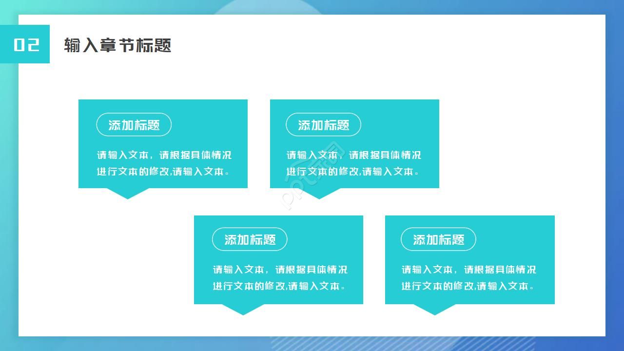 个人职业发展规划ppt模板