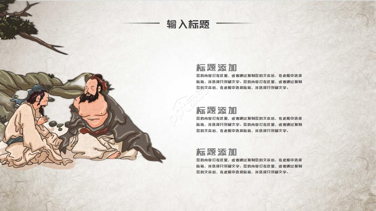 中医草药的ppt模板