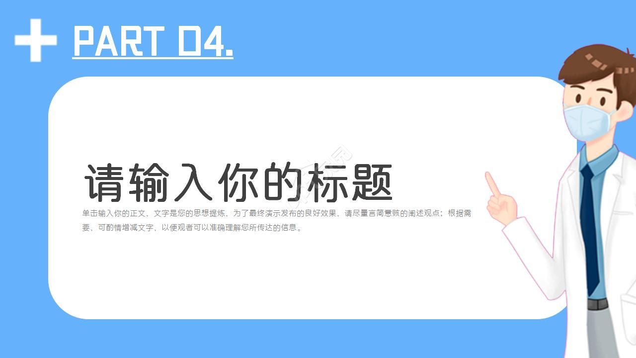 学校常见传染病ppt模板