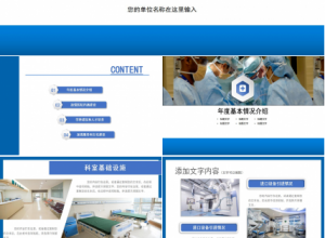 传染病防治知识ppt模板下载推荐