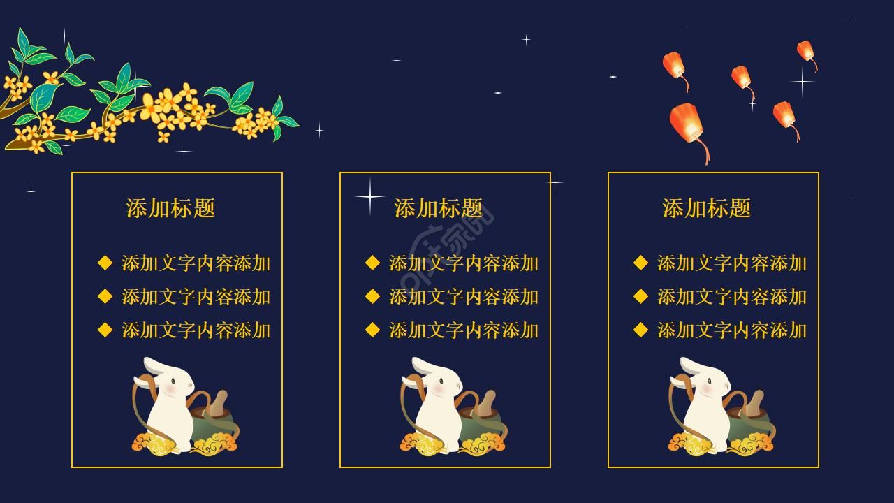 中秋节日贺卡ppt模板