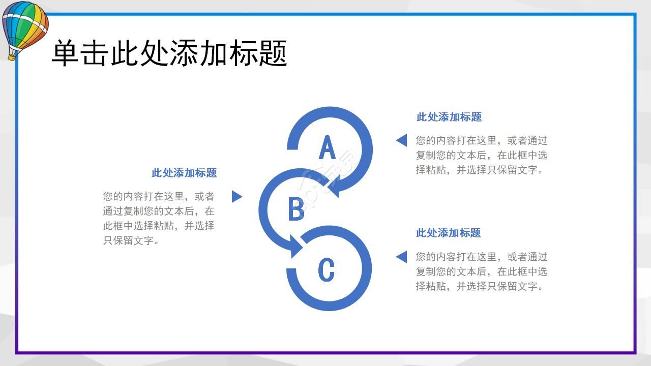 彩色热气球工作汇报ppt模板