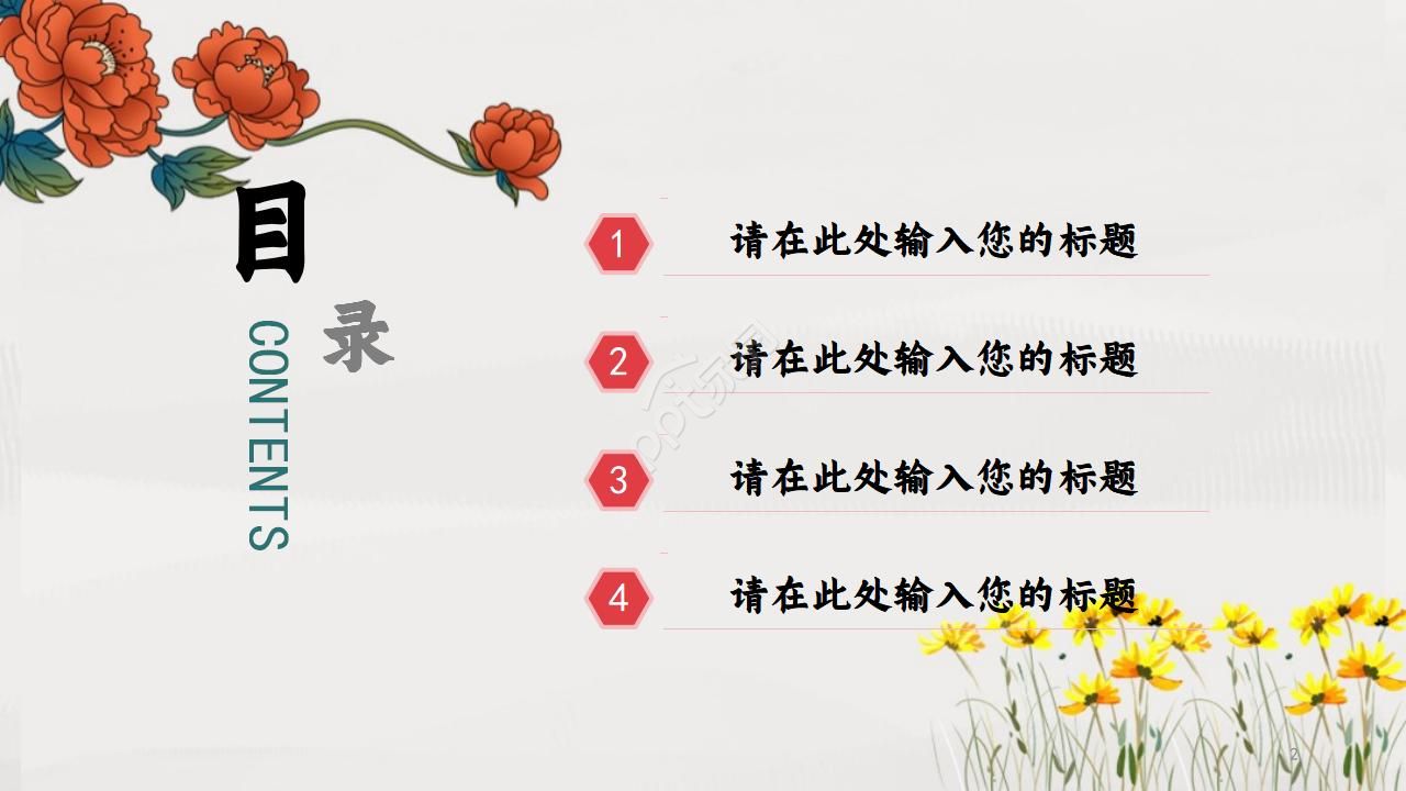 国画风格中国花PPT模板