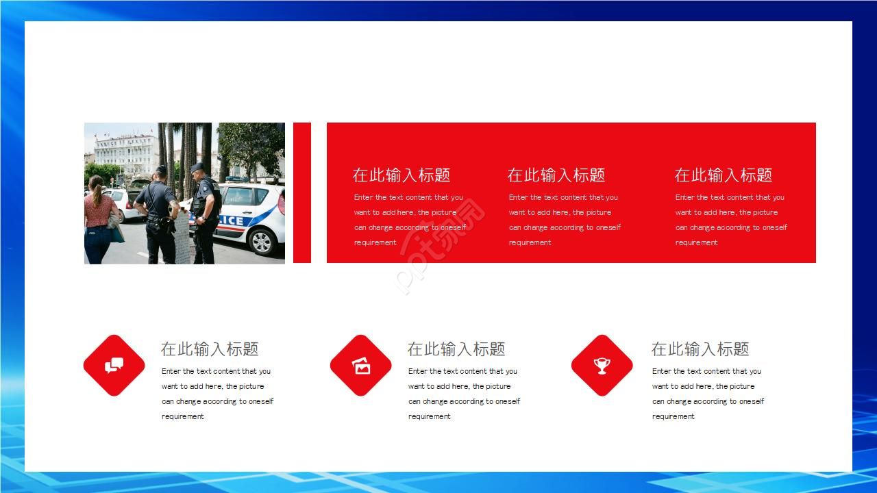公安警察宣传ppt模板