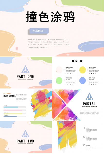 创意炫彩艺术撞色涂鸦风PPT模板