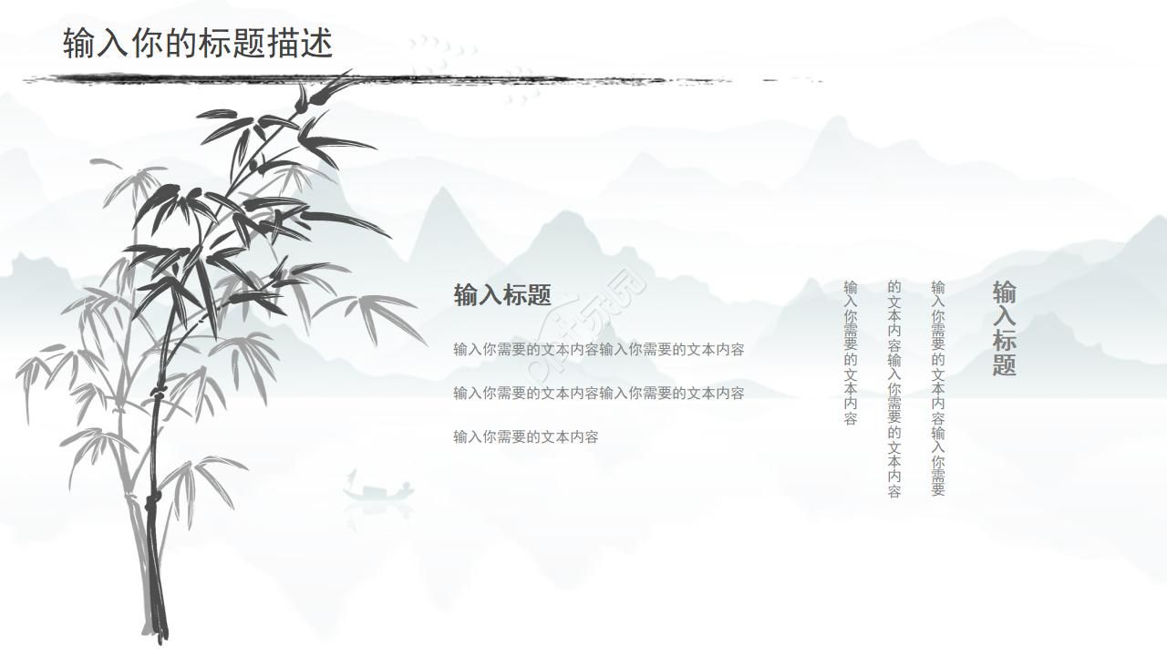 彩色水墨的中国风ppt模板