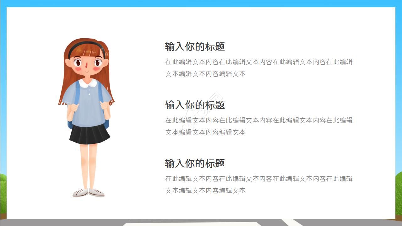 防绑架安全教育班会ppt模板