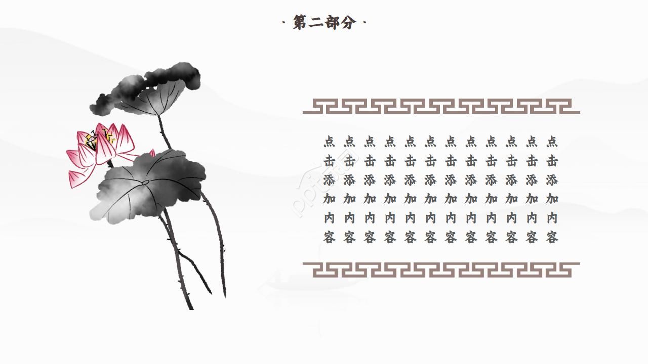 传统文化教育汇报ppt模板